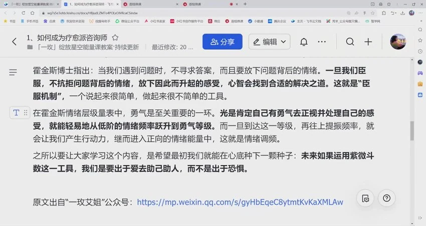 《从零基础到紫微斗数解读师》视频100集