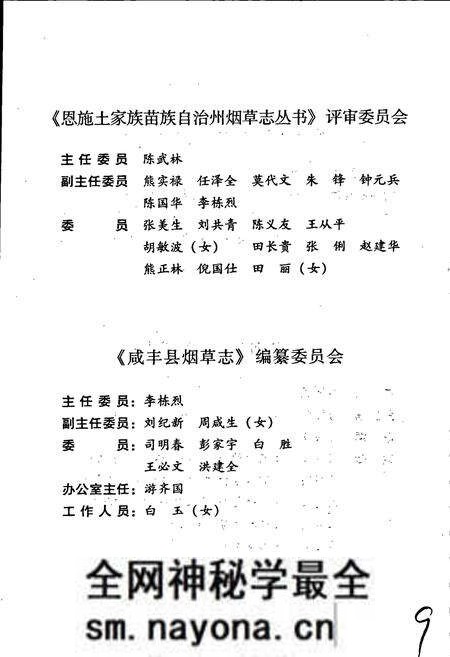 《咸丰县烟草志》.pdf电子版_湖北省志预览图3