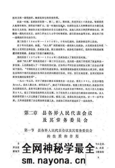 《江陵县政协志》.pdf电子版_湖北省志预览图5