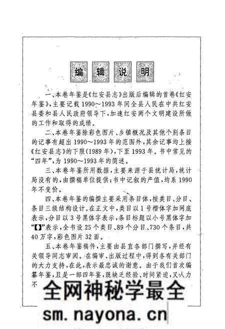 《红安年鉴首卷(1990-1993)》.pdf电子版_湖北省志预览图2 《红安年鉴首卷(1990-1993)》.pdf电子版_湖北省志预览图2