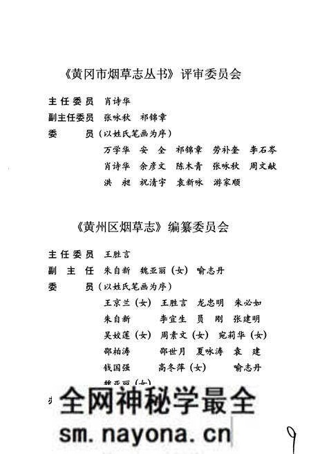 《黄州区烟草志》.pdf电子版_湖北省志预览图3