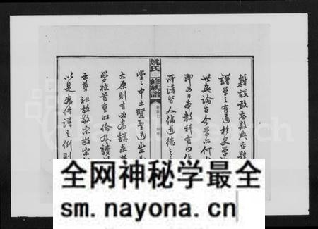 湖南姚氏族谱-姚氏三修族谱 [8卷,首3卷].pdf电子版预览图4
