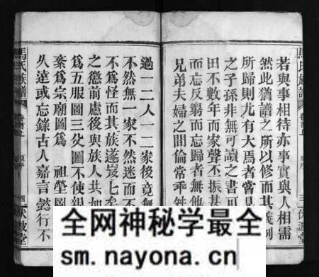 湖南马氏族谱-马氏家乘 [4卷,首2卷].pdf电子版预览图5