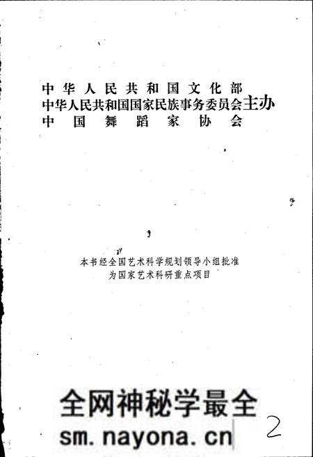 《中国民族民间舞蹈集成湖北卷上》.pdf电子版_湖北省志预览图3 《中国民族民间舞蹈集成湖北卷上》.pdf电子版_湖北省志预览图3