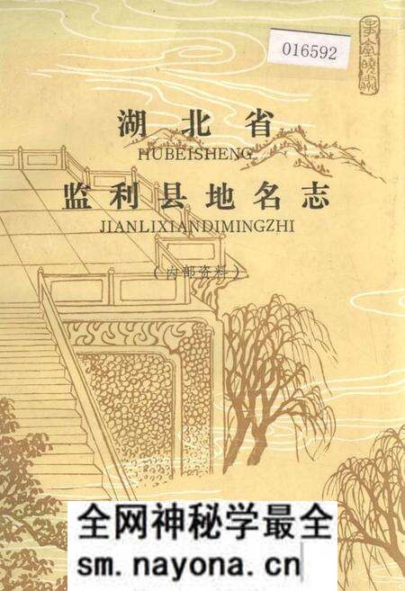 《湖北省监利县地名志》.pdf电子版_湖北省志预览图 《湖北省监利县地名志》.pdf电子版_湖北省志预览图