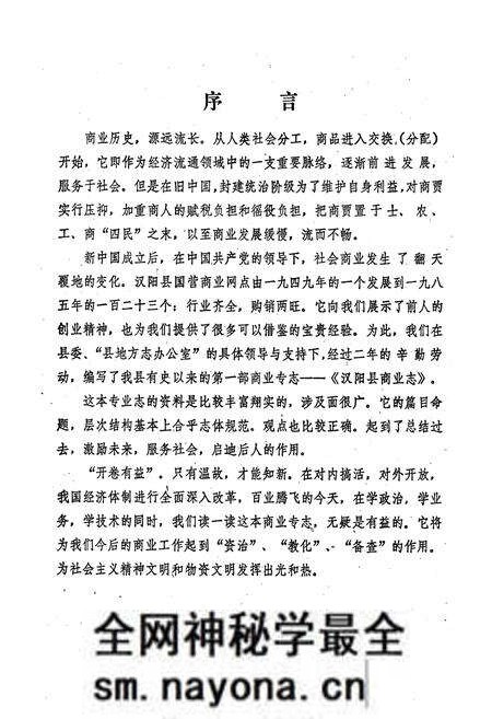 《漢阳县商业志》.pdf电子版_湖北省志预览图1 《漢阳县商业志》.pdf电子版_湖北省志预览图1