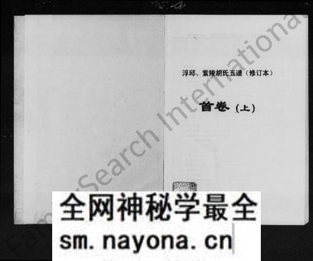 湖南胡氏族谱-浮邱紫陵胡氏五谱 [5卷,首2卷].pdf电子版预览图2