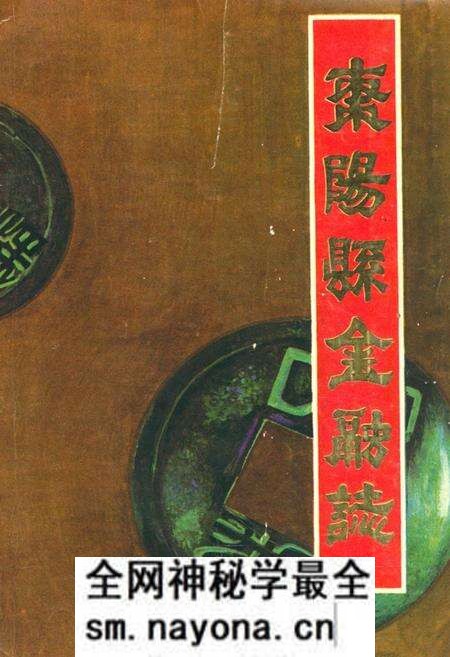 《枣阳县金融志》.pdf电子版_湖北省志预览图