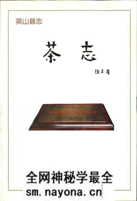 《英山县志 茶业志》.pdf电子版_湖北省志预览图1 《英山县志 茶业志》.pdf电子版_湖北省志预览图1