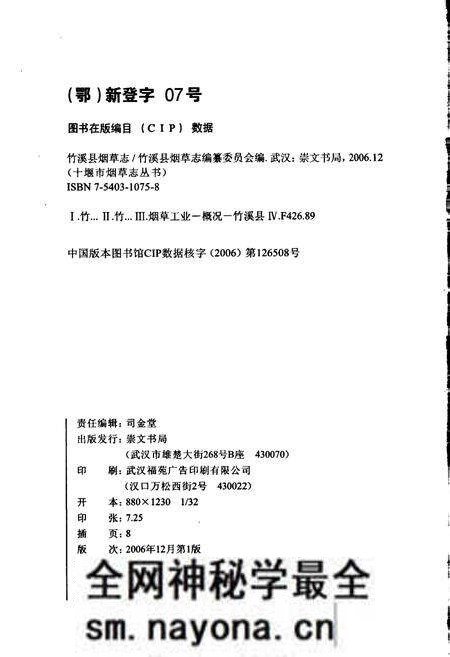 《竹溪县烟草志》.pdf电子版_湖北省志预览图2