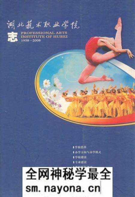 《《湖北技术职业学院志(1958-2008)》》.pdf电子版_湖北省志预览图 《《湖北技术职业学院志(1958-2008)》》.pdf电子版_湖北省志预览图