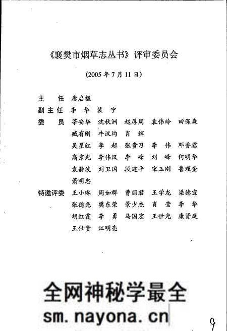 《襄阳县烟草志》.pdf电子版_湖北省志预览图3 《襄阳县烟草志》.pdf电子版_湖北省志预览图3
