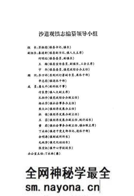 《《沙道观镇志》》.pdf电子版_湖北省志预览图2