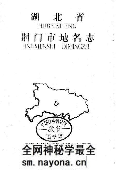 《湖北省荆门市地名志》.pdf电子版_湖北省志预览图1 《湖北省荆门市地名志》.pdf电子版_湖北省志预览图1
