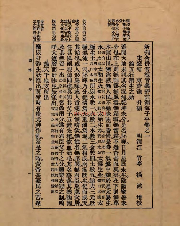 《增补渊海子平音义评注》PDF电子书（296页）