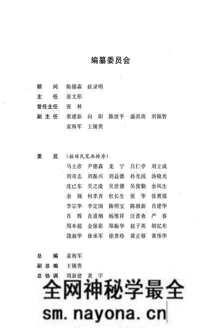 《《武汉测绘志》(1980-2000)》.pdf电子版_湖北省志预览图2 《《武汉测绘志》(1980-2000)》.pdf电子版_湖北省志预览图2