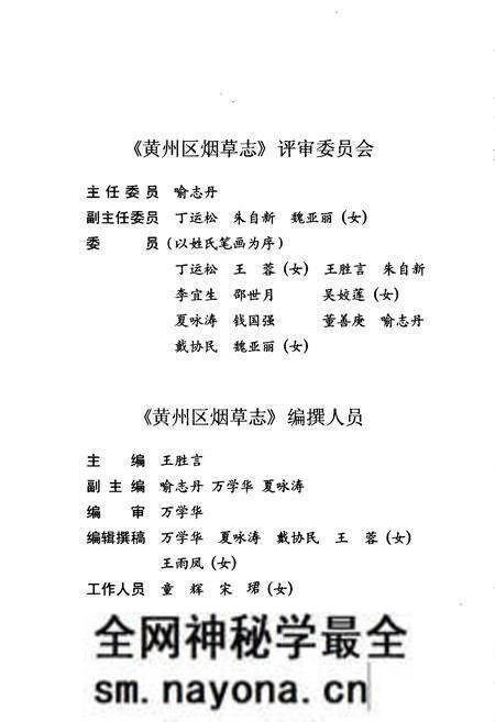《黄州区烟草志》.pdf电子版_湖北省志预览图5