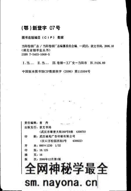 《当阳卷烟厂志》.pdf电子版_湖北省志预览图2 《当阳卷烟厂志》.pdf电子版_湖北省志预览图2