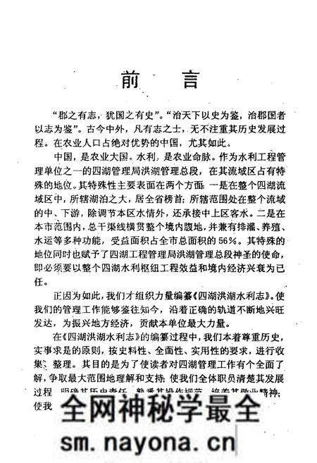 《《四湖洪湖水利志(1962.7-1997.12)》》.pdf电子版_湖北省志预览图2 《《四湖洪湖水利志(1962.7-1997.12)》》.pdf电子版_湖北省志预览图2