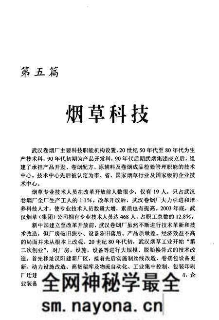 《武汉市烟草志(下)》.pdf电子版_湖北省志预览图2 《武汉市烟草志(下)》.pdf电子版_湖北省志预览图2
