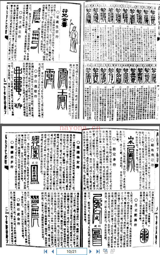《万法符咒秘书》,也称《万法符咒全书》(道教书籍大全)