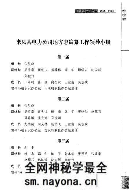 《来凤县电力工业志(1955-2005)》.pdf电子版_湖北省志预览图4 《来凤县电力工业志(1955-2005)》.pdf电子版_湖北省志预览图4