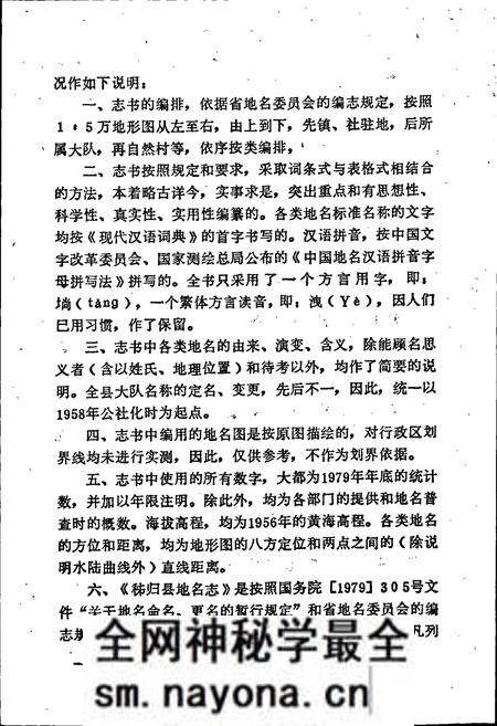 《湖北省秭归县地名志》.pdf电子版_湖北省志预览图4 《湖北省秭归县地名志》.pdf电子版_湖北省志预览图4