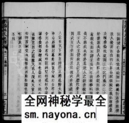 湖南林氏族谱-林氏族谱 [6卷].pdf电子版预览图3