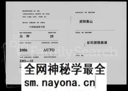 湖南彭氏族谱-资阳青山彭氏续修族谱 [6卷].pdf电子版预览图