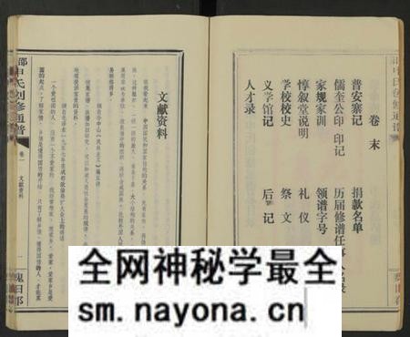 湖南申氏族谱-邵阳申氏创修通谱 [世系179卷,艺文7卷,首2卷].pdf电子版预览图3