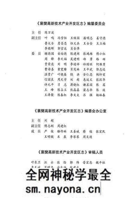 《《襄樊高新技术产业开发区志》(1992-2009)》.pdf电子版_湖北省志预览图2