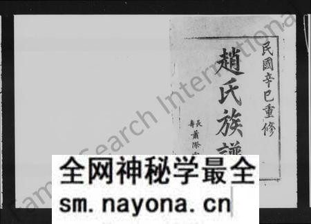 湖南赵氏族谱-赵氏族谱 [7卷,及卷首].pdf电子版预览图3