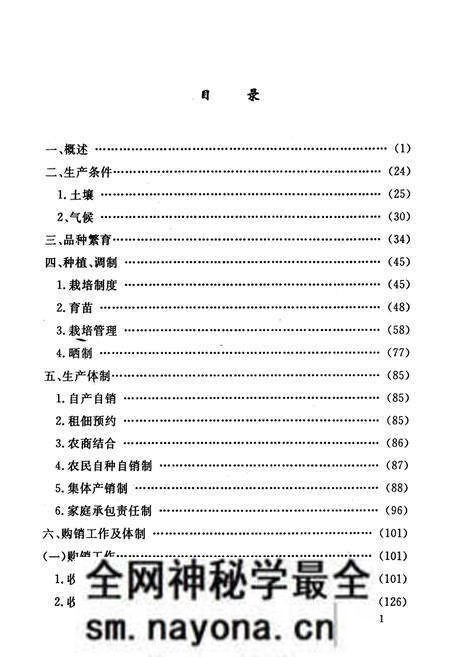 《黄冈名晒烟小志1757-1995》.pdf电子版_湖北省志预览图1