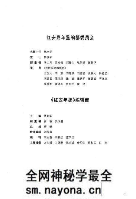 《《红安年鉴》总第三卷(1998-2000)》.pdf电子版_湖北省志预览图3 《《红安年鉴》总第三卷(1998-2000)》.pdf电子版_湖北省志预览图3