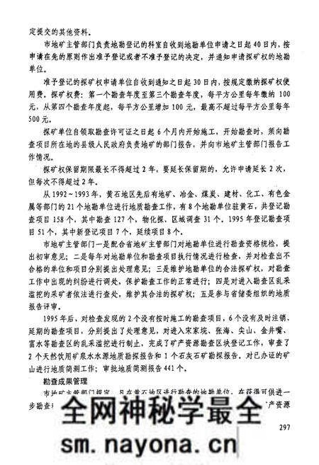 《黄石国土资源志(1869-2002)下册》.pdf电子版_湖北省志预览图5 《黄石国土资源志(1869-2002)下册》.pdf电子版_湖北省志预览图5