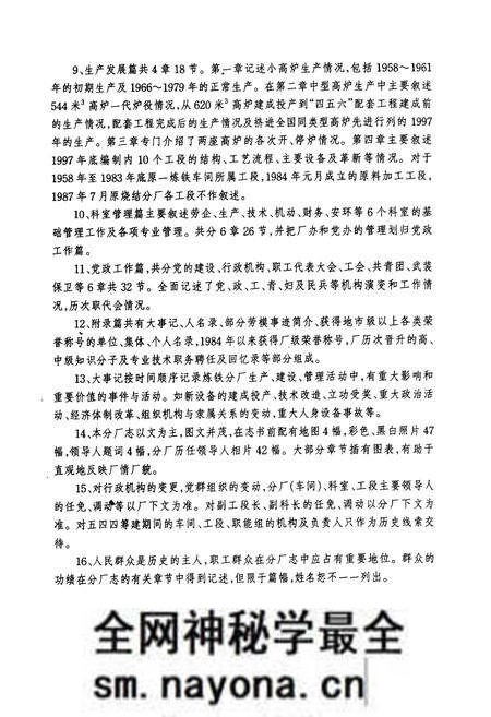 《《炼铁分厂志(1958-1998)》》.pdf电子版_湖北省志预览图4 《《炼铁分厂志(1958-1998)》》.pdf电子版_湖北省志预览图4
