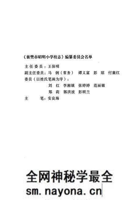 《《襄樊市昭明小学校校志(1903-2008)》》.pdf电子版_湖北省志预览图2 《《襄樊市昭明小学校校志(1903-2008)》》.pdf电子版_湖北省志预览图2