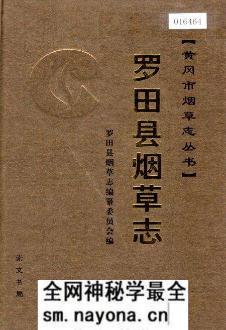 《罗田县烟草志》.pdf电子版_湖北省志预览图 《罗田县烟草志》.pdf电子版_湖北省志预览图