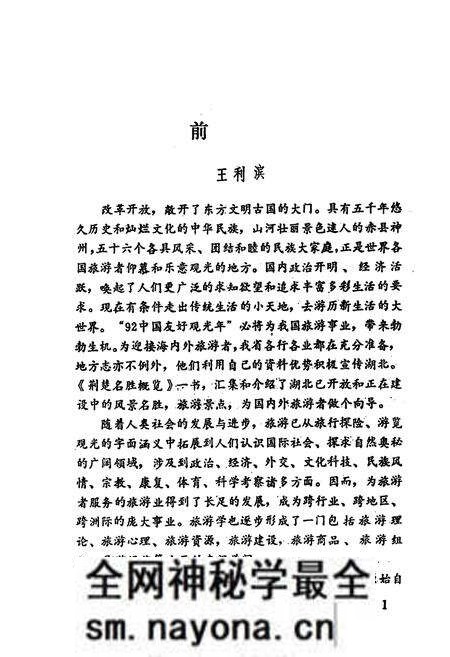 《荆楚名胜概览》.pdf电子版_湖北省志预览图3 《荆楚名胜概览》.pdf电子版_湖北省志预览图3