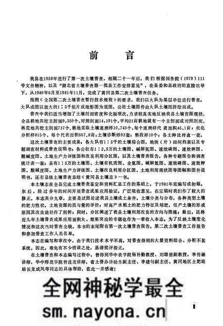 《《黄冈县土壤志》》.pdf电子版_湖北省志预览图5