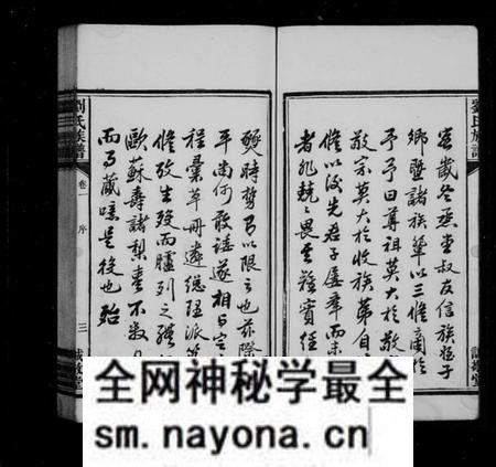 湖南刘氏族谱-中湘横埧三修刘氏族谱 [8卷].pdf电子版预览图4