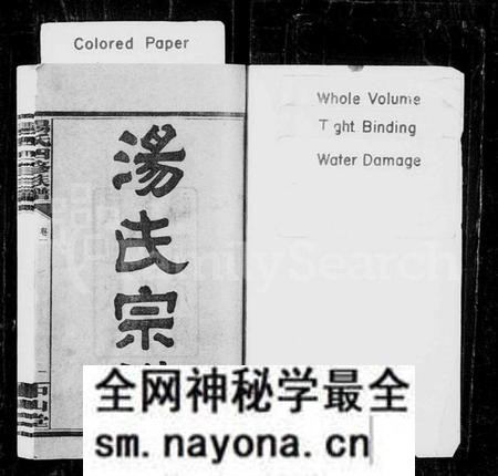 湖南汤氏族谱-汤氏宗谱 [9卷].pdf电子版预览图2