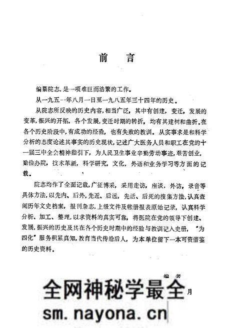 《中国人民解放军总后勤部第一职工医院院志》.pdf电子版_湖北省志预览图3 《中国人民解放军总后勤部第一职工医院院志》.pdf电子版_湖北省志预览图3