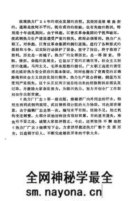 《《武汉钢铁公司热力厂厂志》(1957-1981)》.pdf电子版_湖北省志预览图3