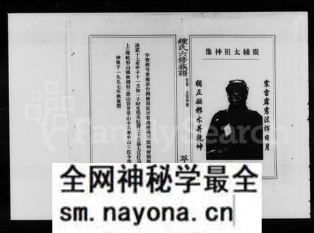 湖南锺氏族谱-锺氏六修族谱 [19卷,首1卷].pdf电子版预览图3