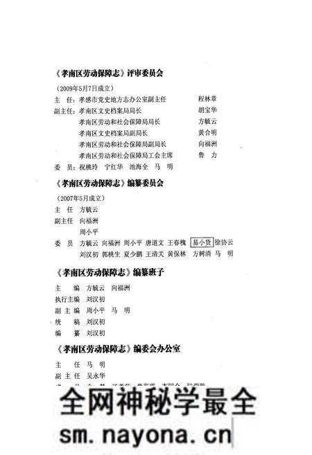 《孝南区劳动保障志》.pdf电子版_湖北省志预览图5 《孝南区劳动保障志》.pdf电子版_湖北省志预览图5