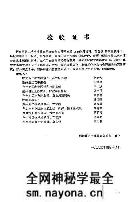 《沔阳土壤志》.pdf电子版_湖北省志预览图2