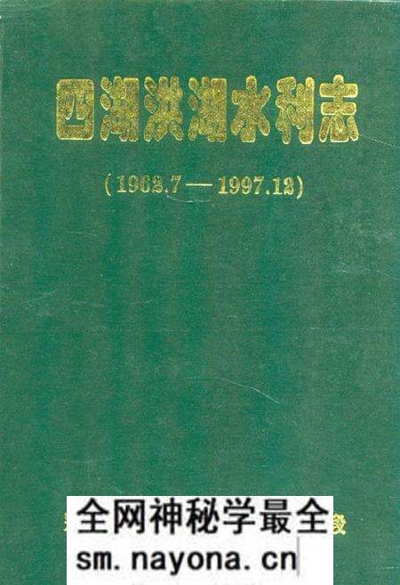《《四湖洪湖水利志(1962.7-1997.12)》》.pdf电子版_湖北省志预览图 《《四湖洪湖水利志(1962.7-1997.12)》》.pdf电子版_湖北省志预览图