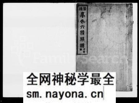 湖南高氏族谱-高氏六修族谱 [33卷,首6卷,末7卷].pdf电子版预览图1
