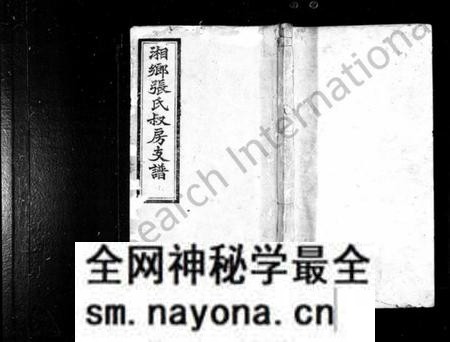 湖南张氏族谱-张氏支谱 [5卷].pdf电子版预览图
